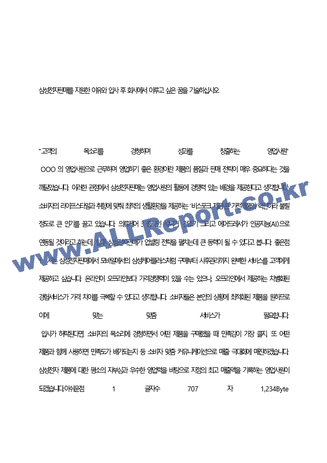 삼성전자판매(주) 최종 합격 자기소개서(자소서)   (2 페이지)